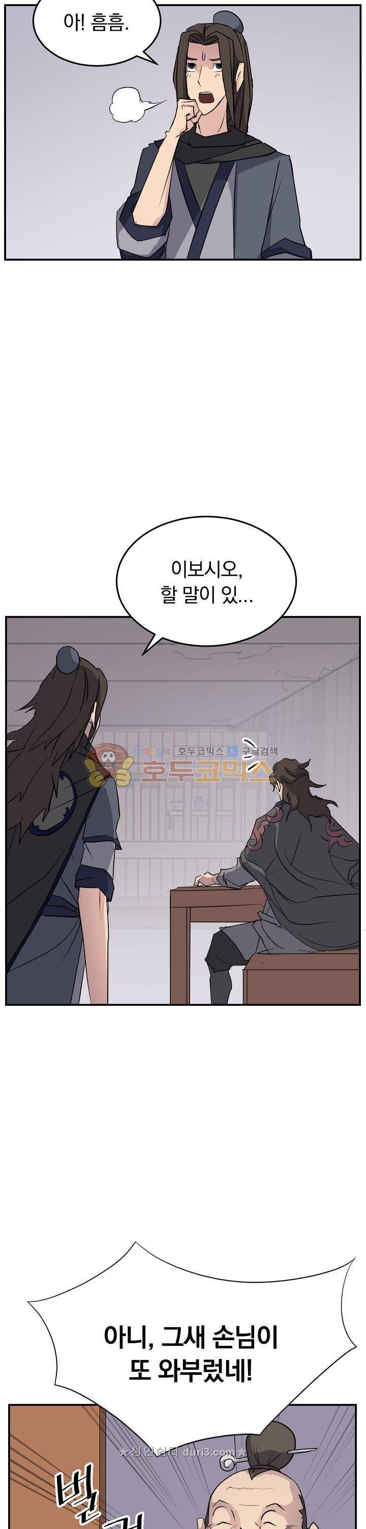 불사무적 65화 3