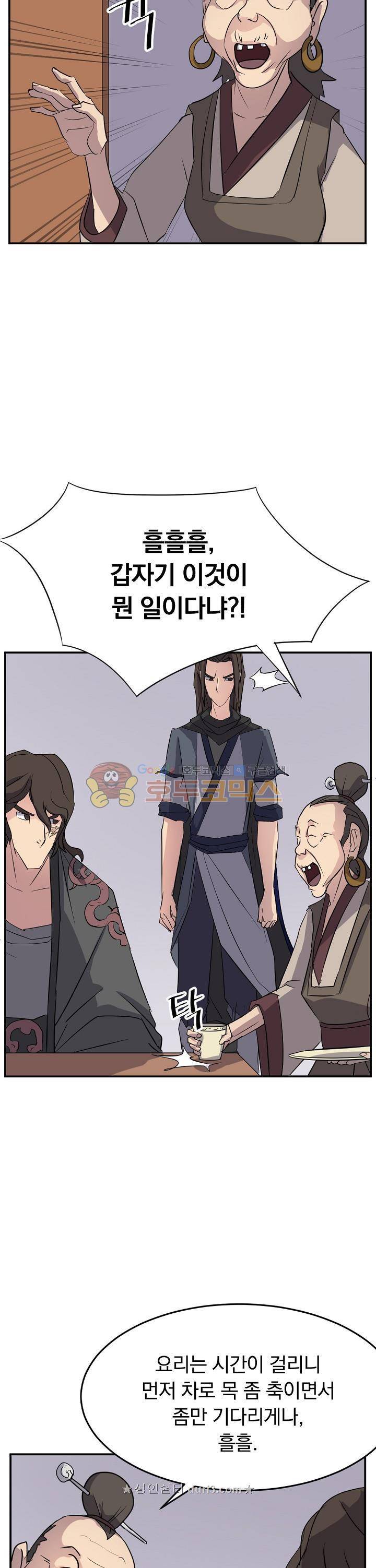 불사무적 65화 4