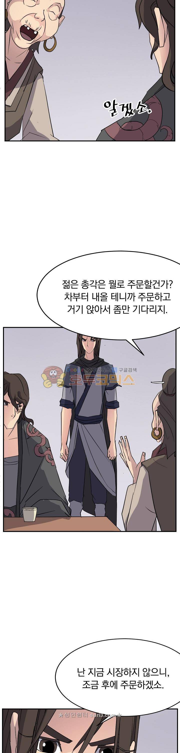 불사무적 65화 5