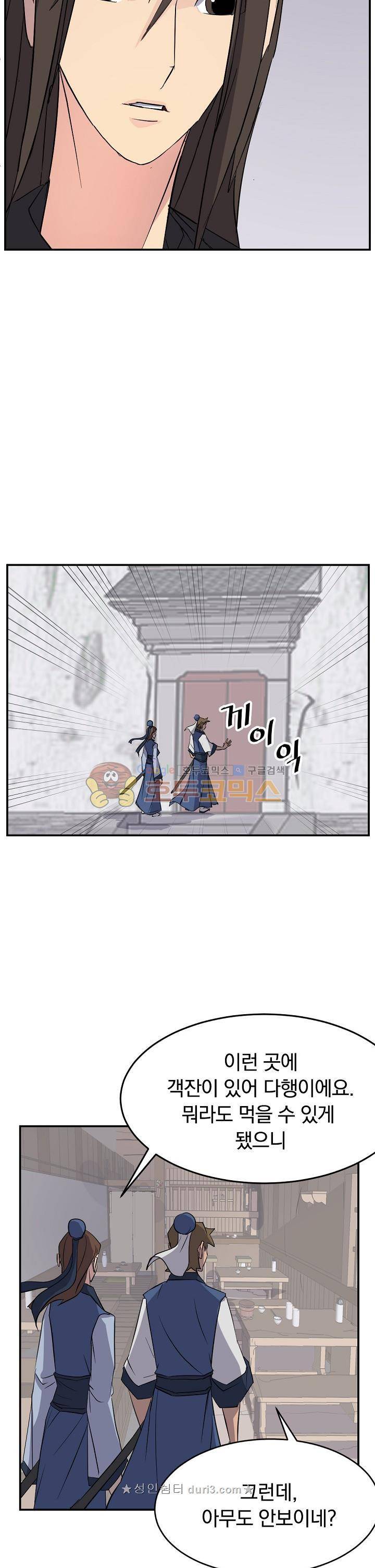 불사무적 65화 6