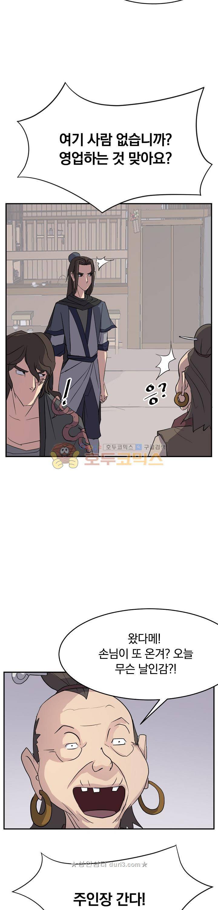 불사무적 65화 7