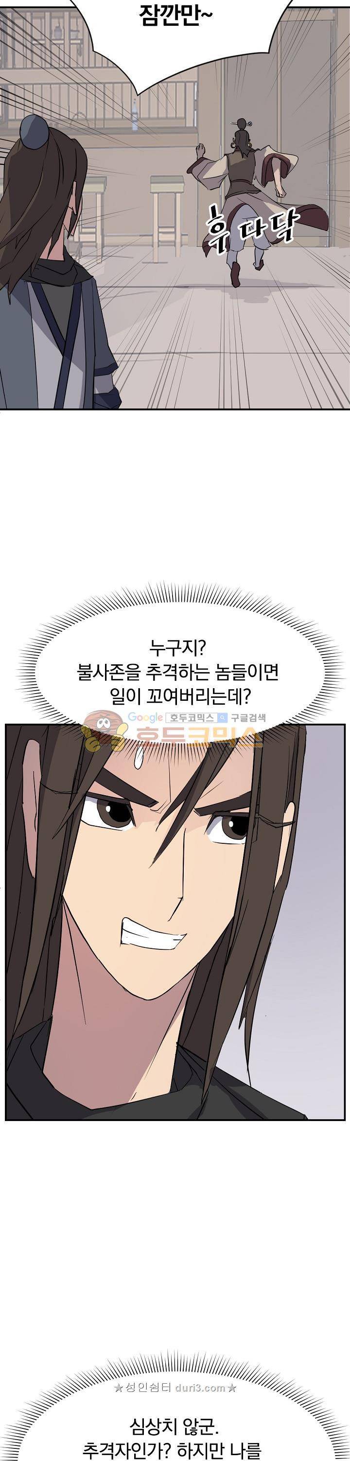 불사무적 65화 8