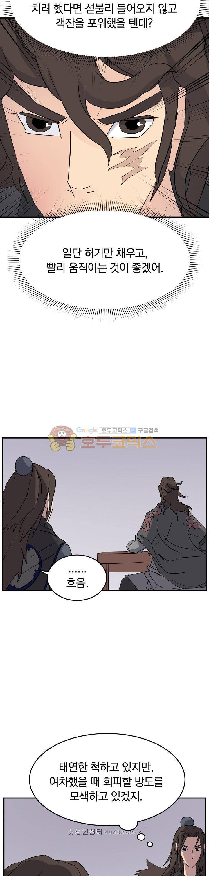 불사무적 65화 9