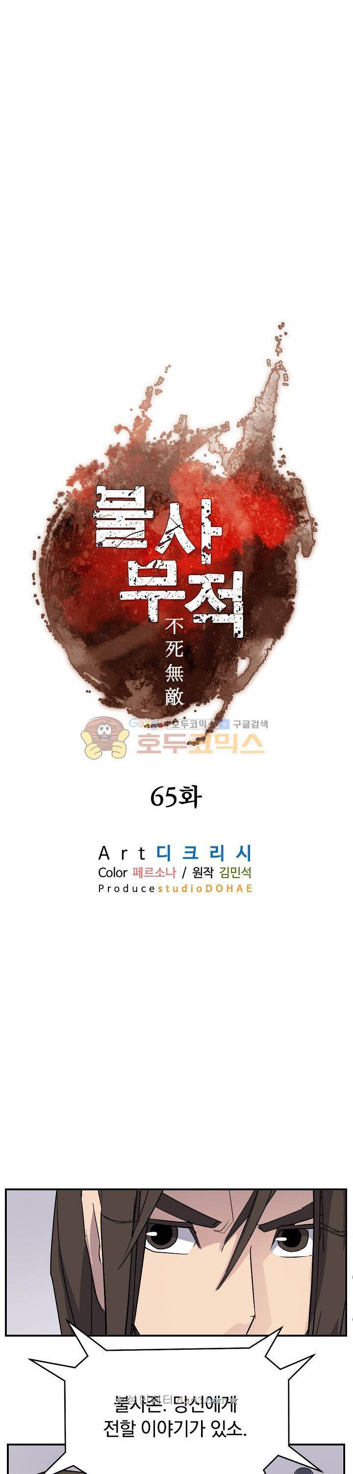 불사무적 65화 12
