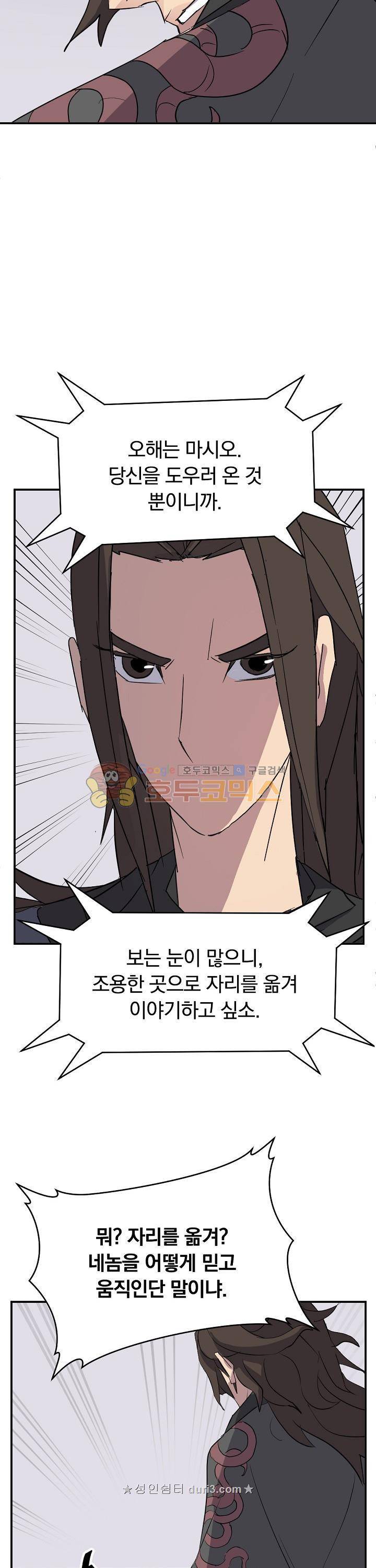 불사무적 65화 14