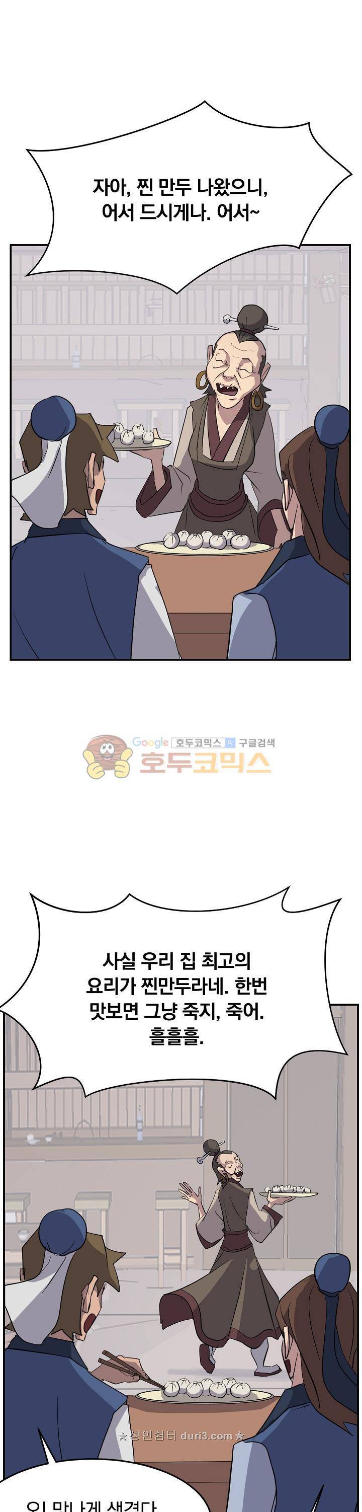 불사무적 65화 16