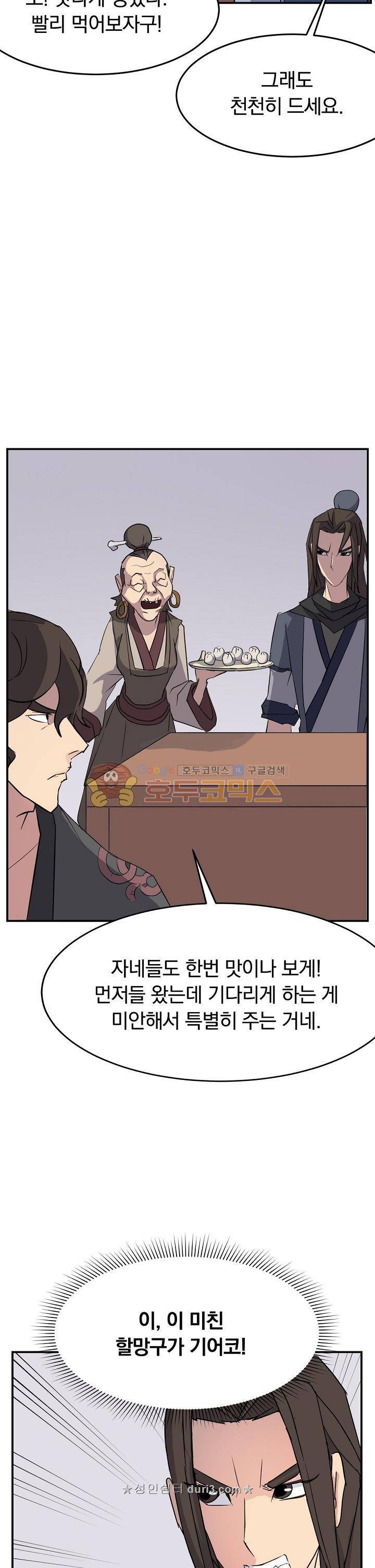 불사무적 65화 17