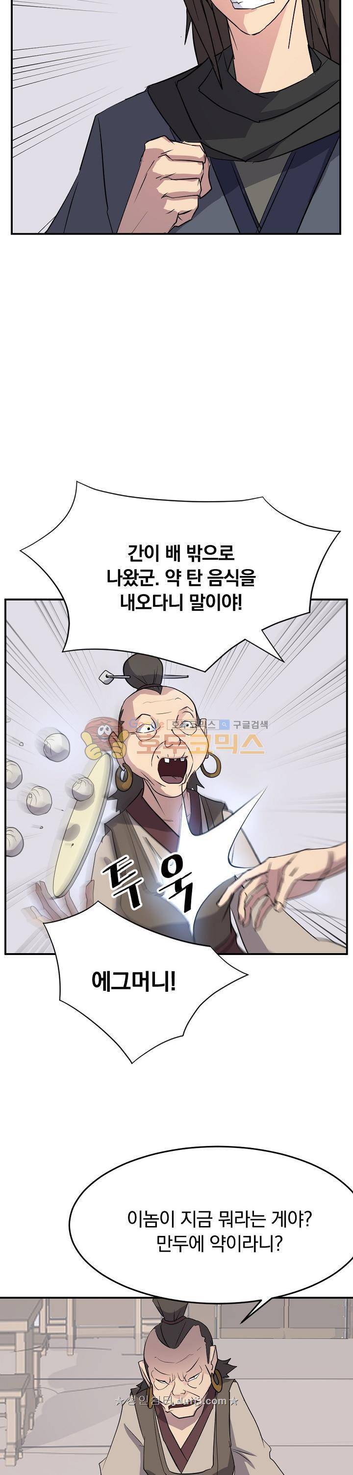 불사무적 65화 18