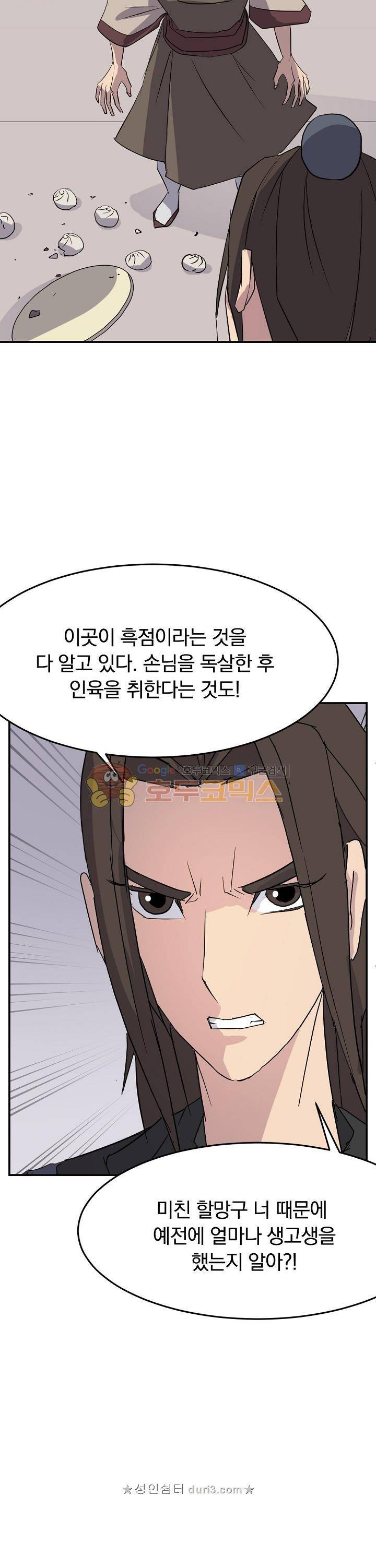 불사무적 65화 19