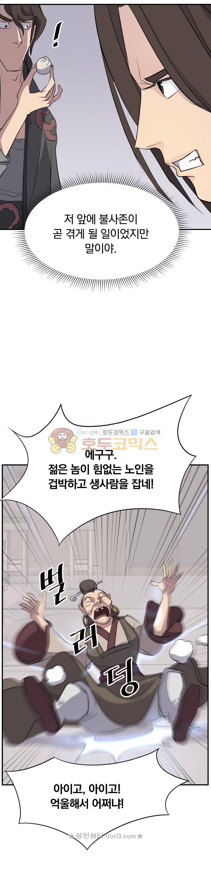 불사무적 65화 20