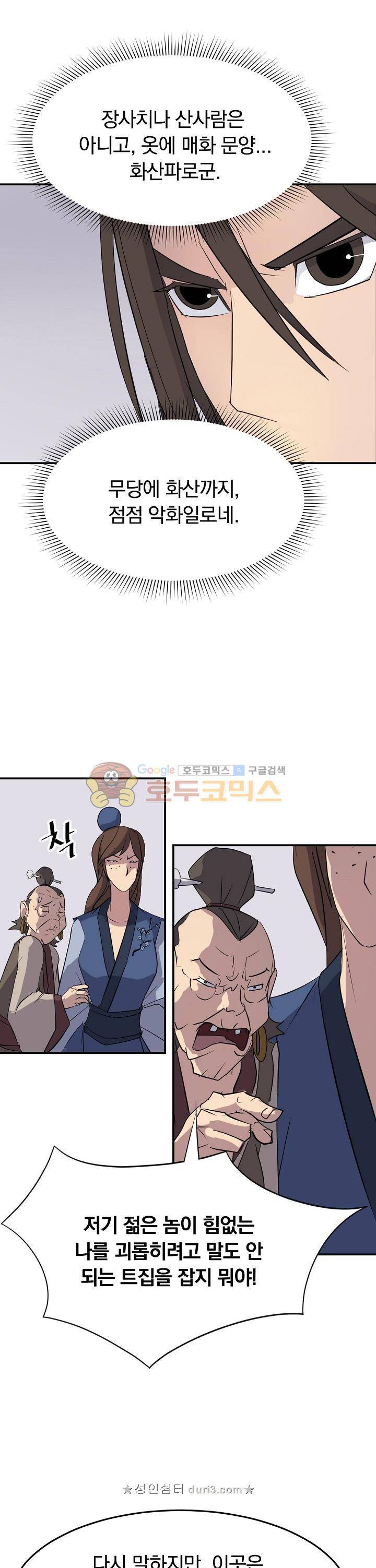 불사무적 65화 22