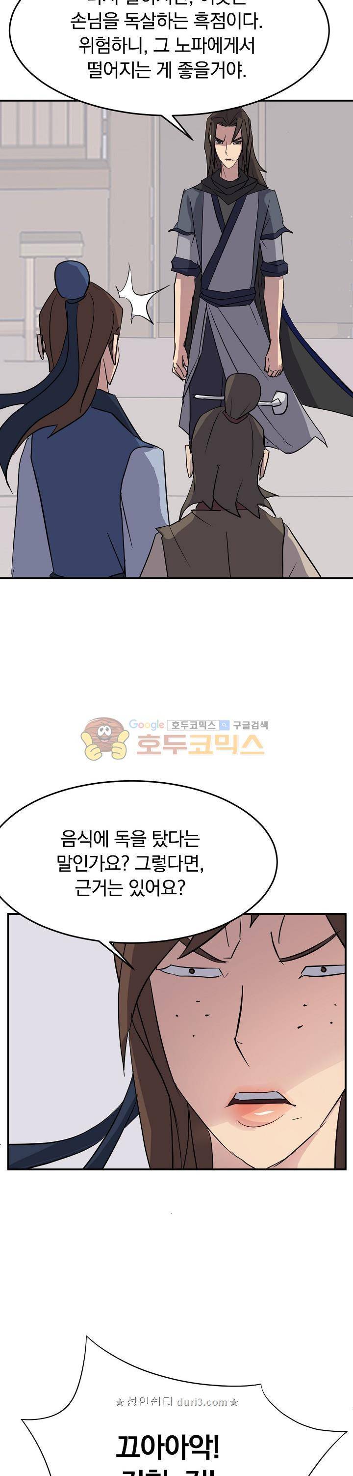 불사무적 65화 23