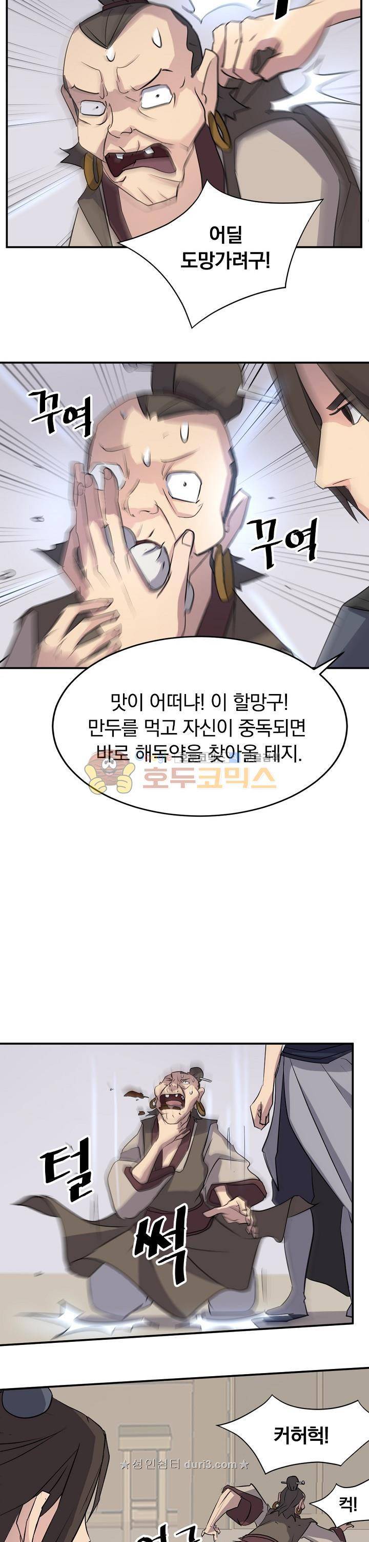 불사무적 65화 26
