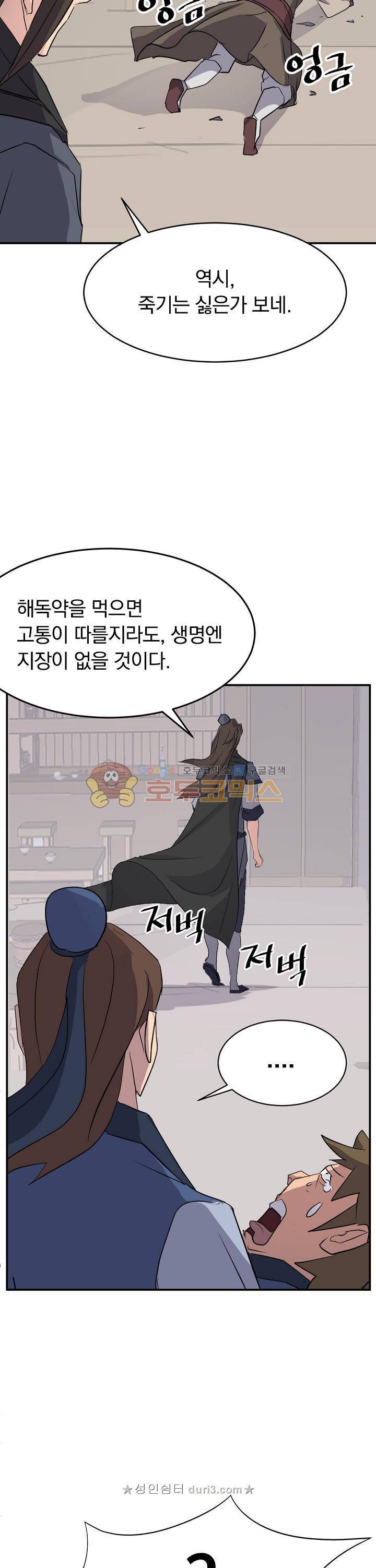 불사무적 65화 27