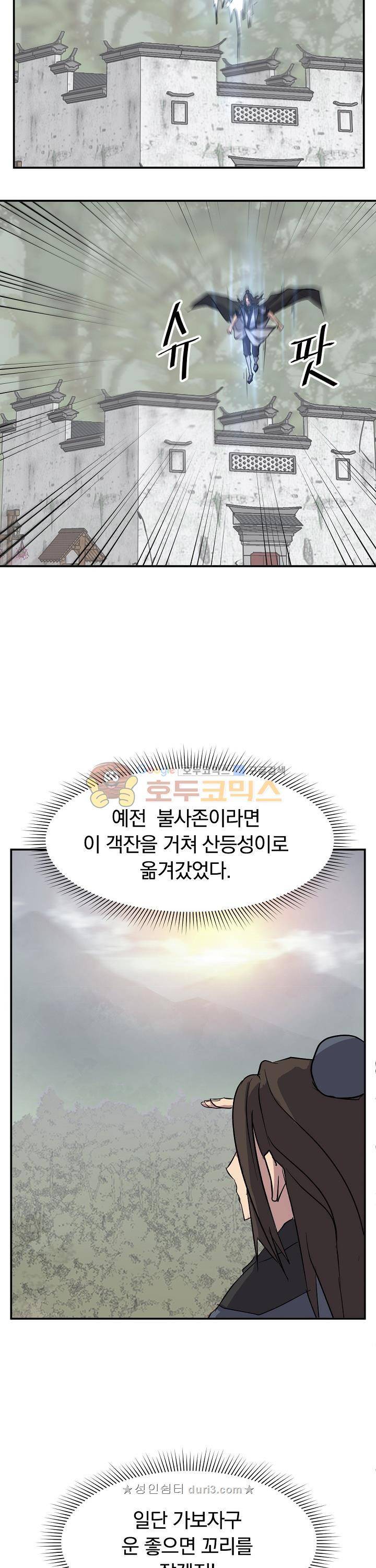 불사무적 65화 29