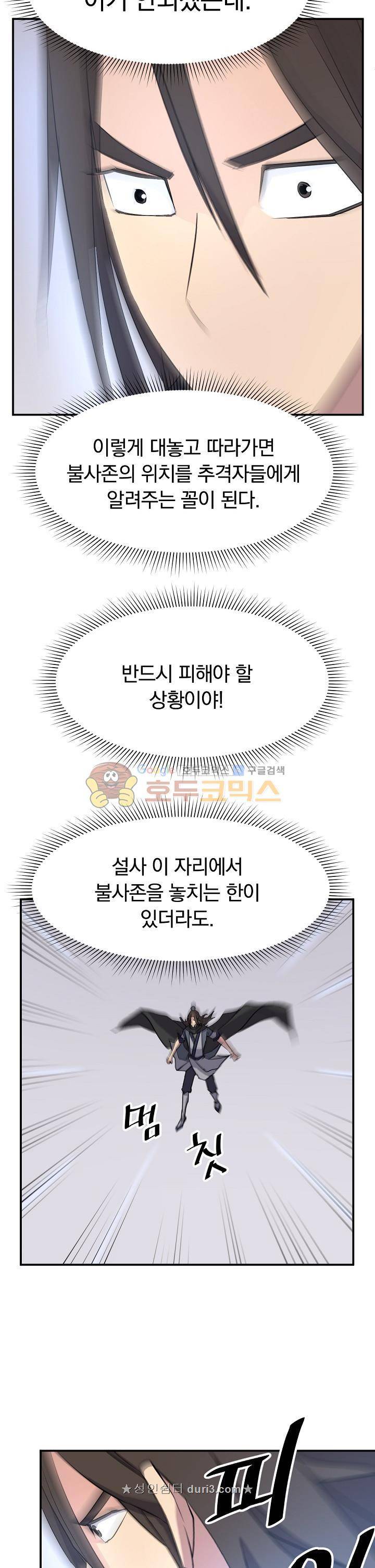 불사무적 65화 32