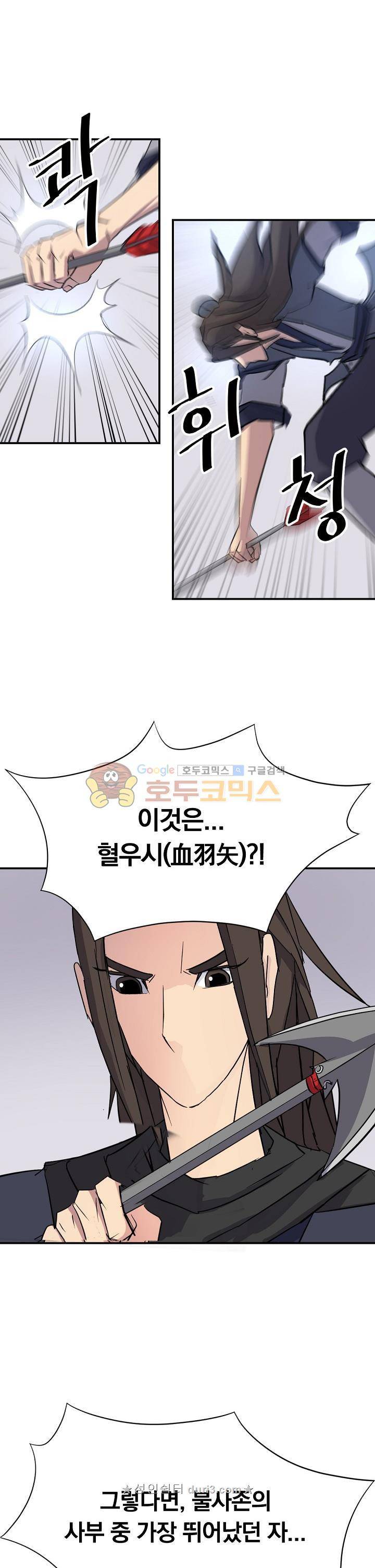 불사무적 65화 34