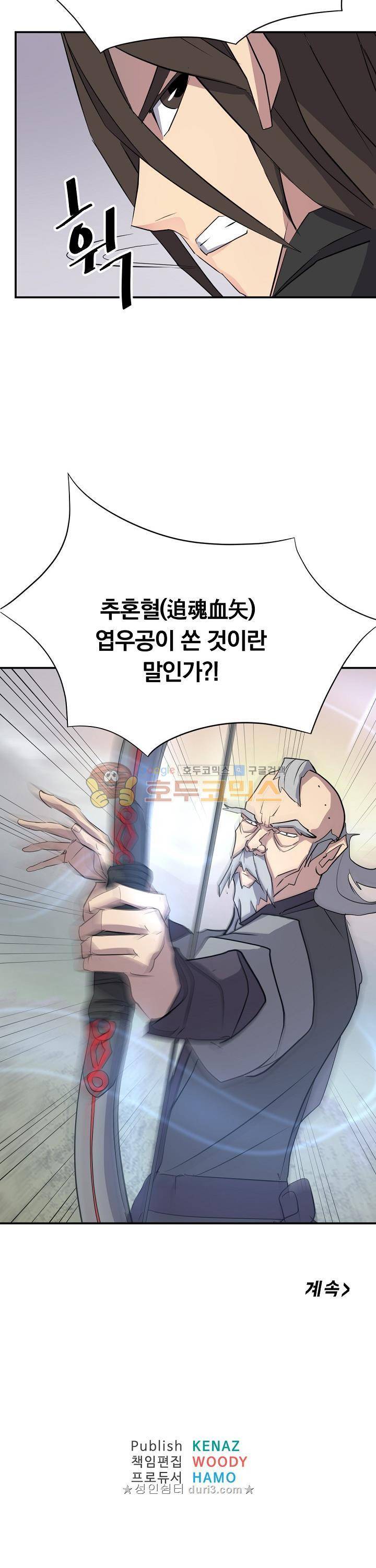 불사무적 65화 35