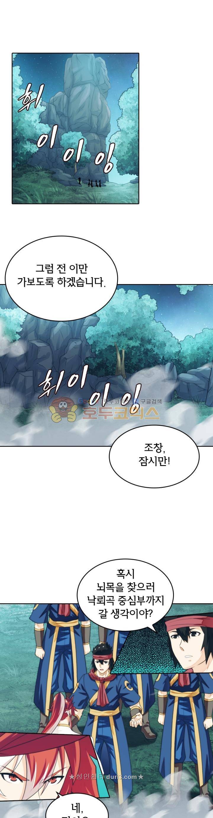 호림무사 시즌2 180화 1