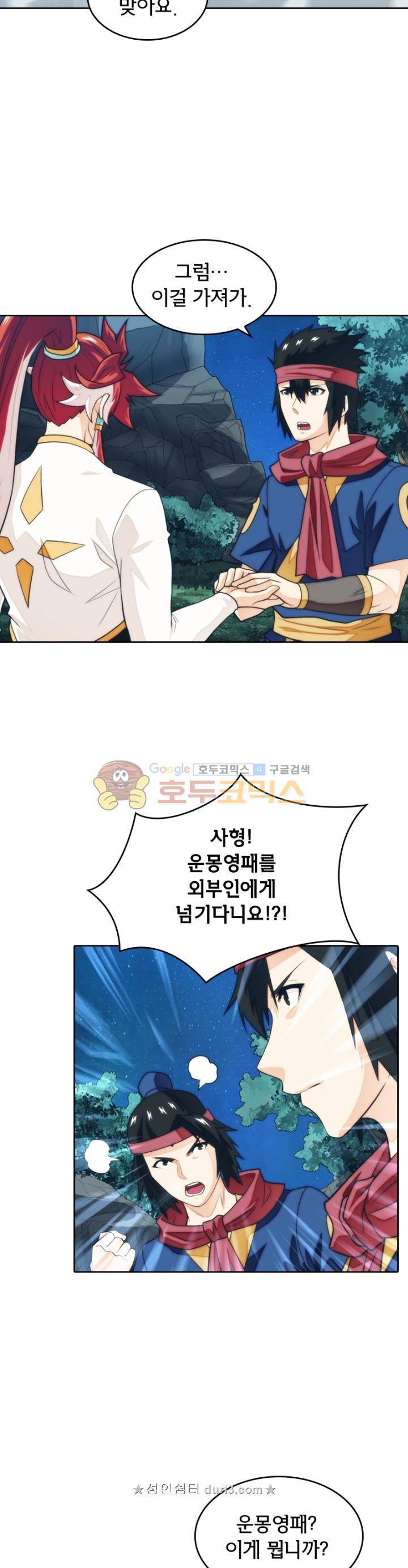 호림무사 시즌2 180화 2