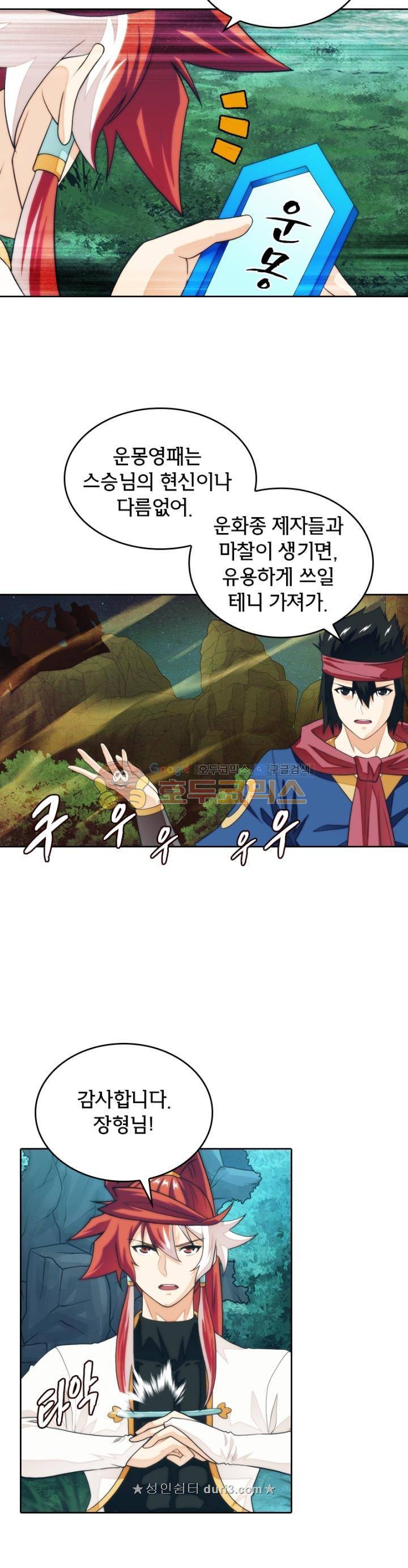 호림무사 시즌2 180화 3