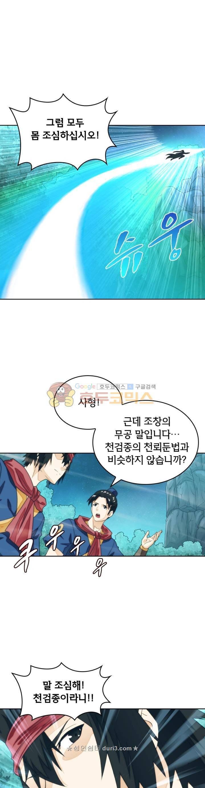 호림무사 시즌2 180화 4