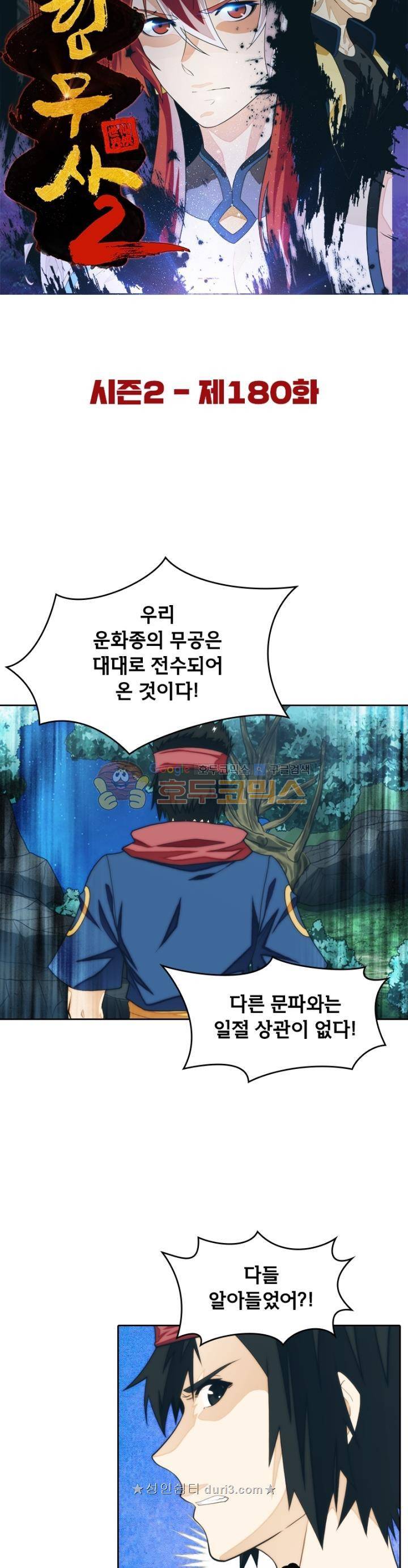 호림무사 시즌2 180화 6