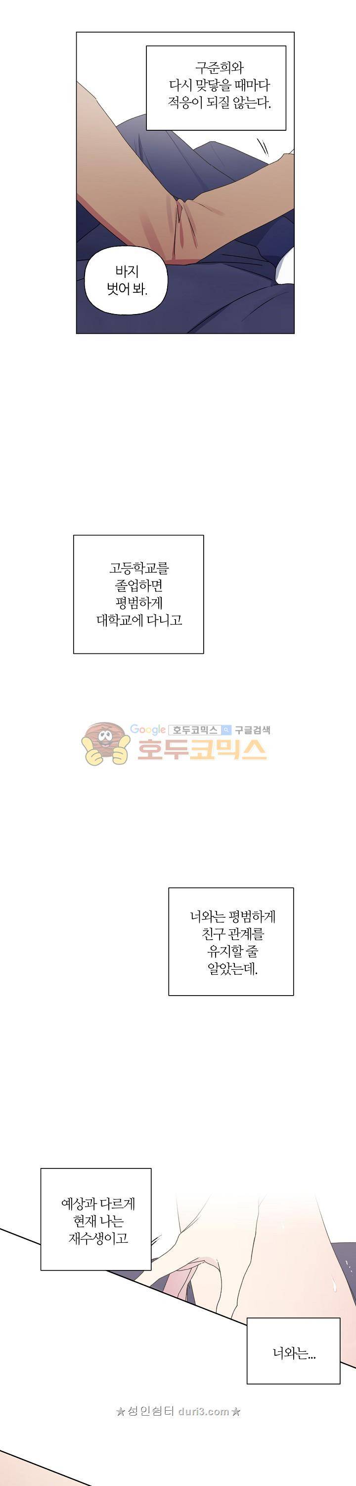 꾸준히 정다운 29화 4