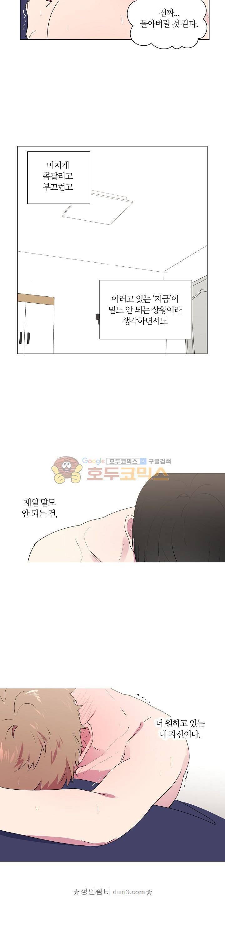 꾸준히 정다운 29화 13