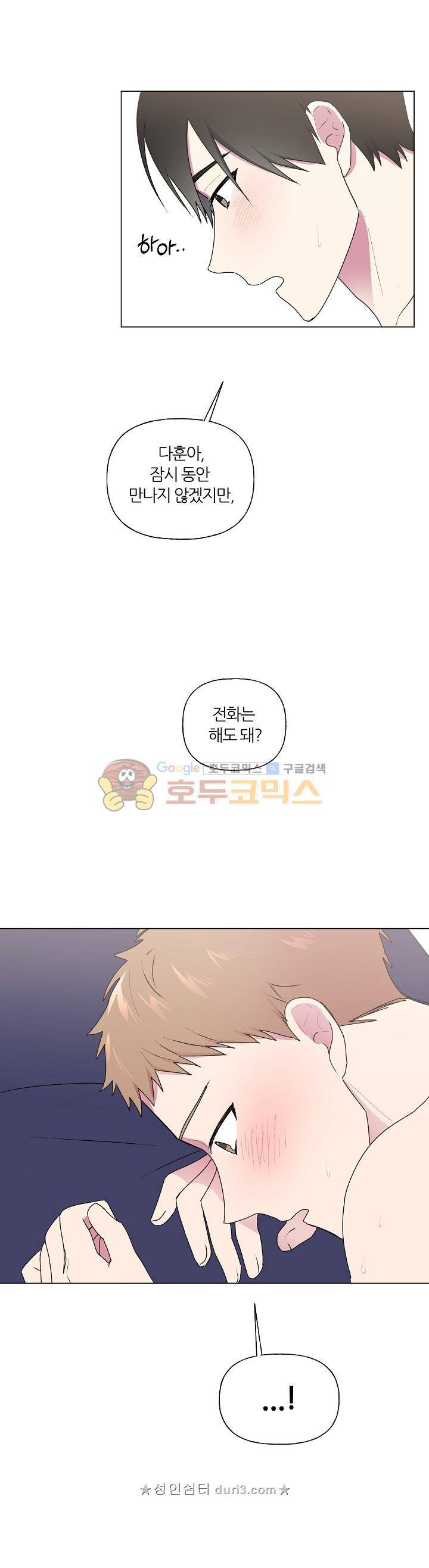 꾸준히 정다운 29화 16