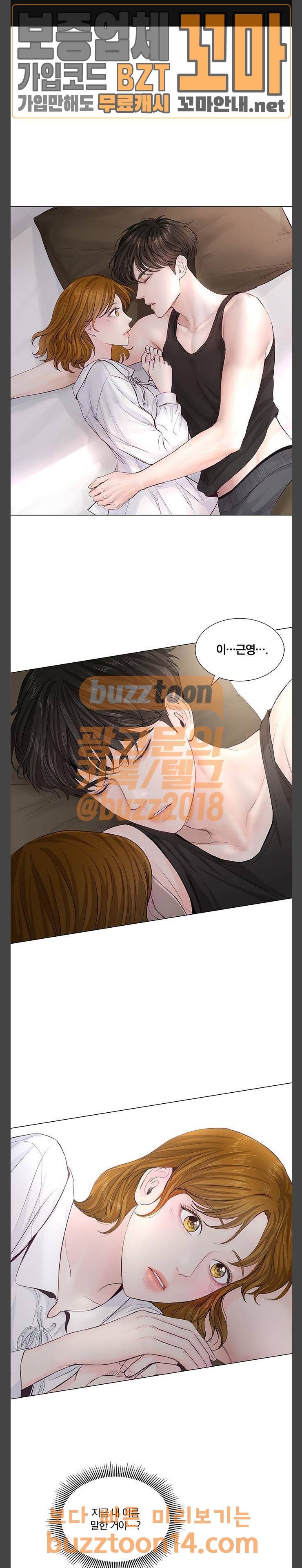 그래서 나는 안티팬과 결혼했다 44화 1