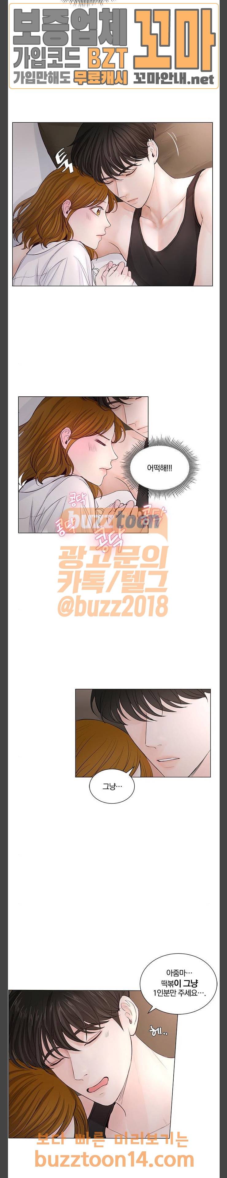 그래서 나는 안티팬과 결혼했다 44화 2