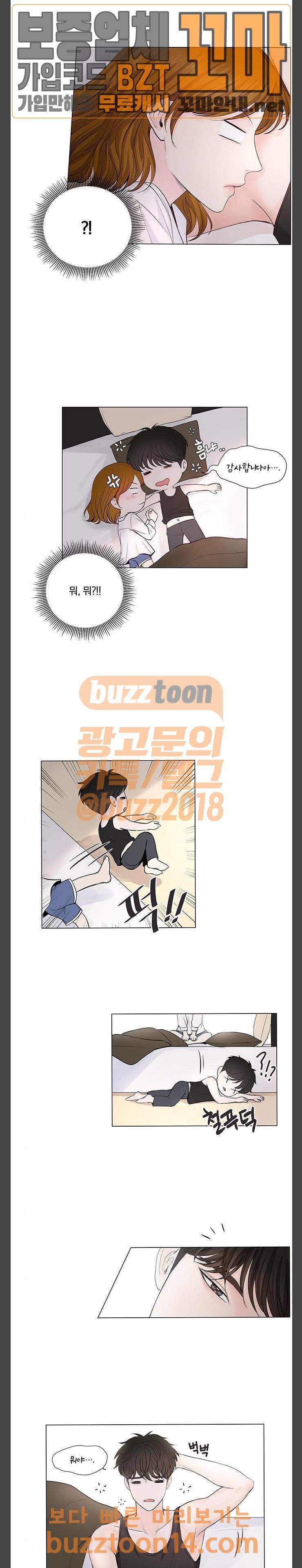 그래서 나는 안티팬과 결혼했다 44화 3