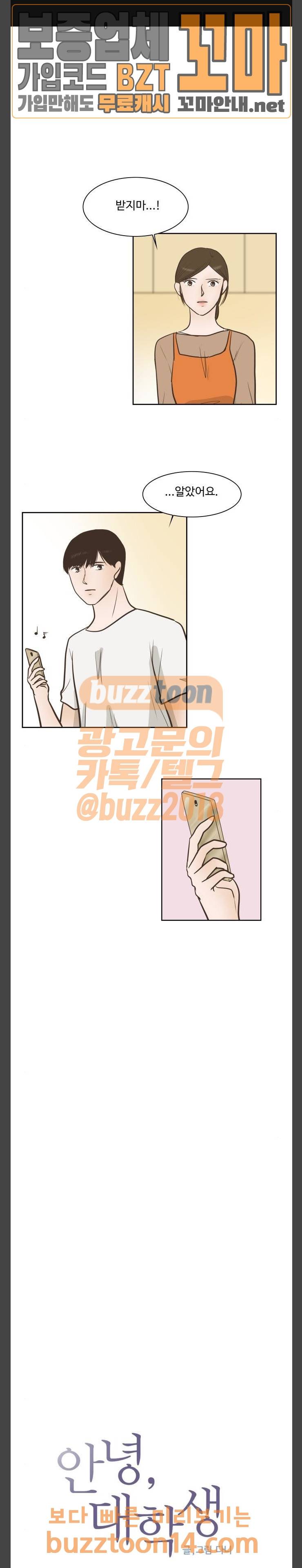 안녕, 대학생 86화 1