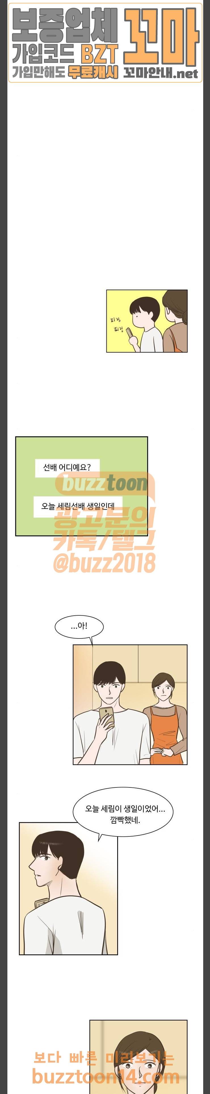 안녕, 대학생 86화 2