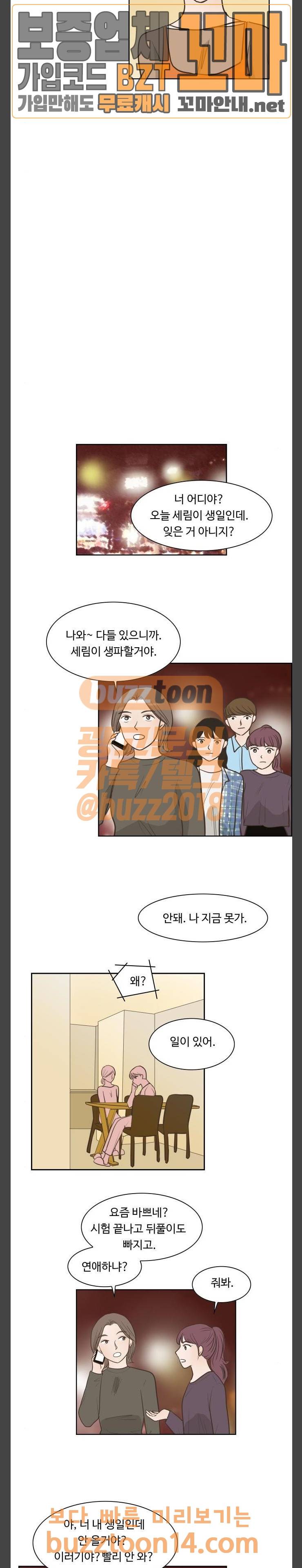 안녕, 대학생 86화 3