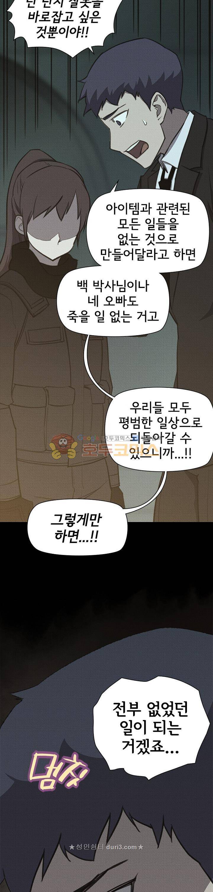 아이템 106화 14