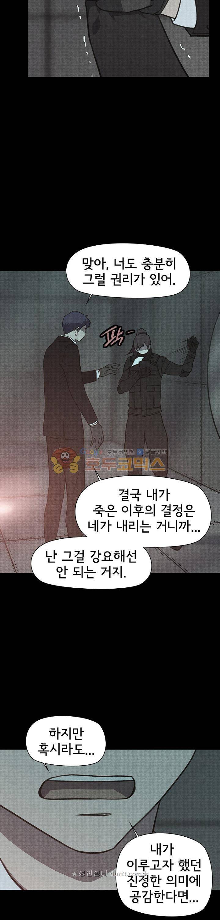 아이템 106화 20