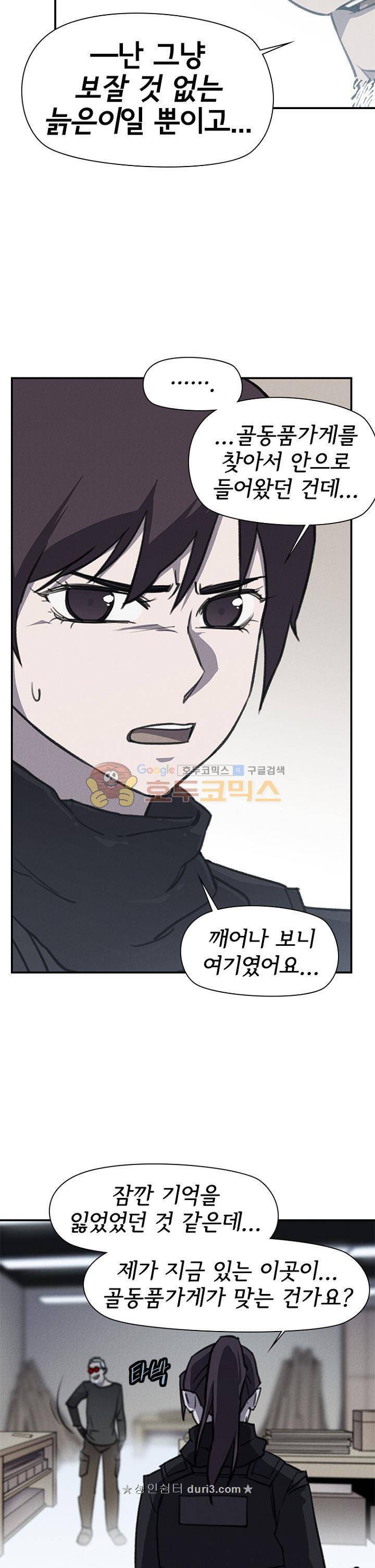 아이템 106화 32