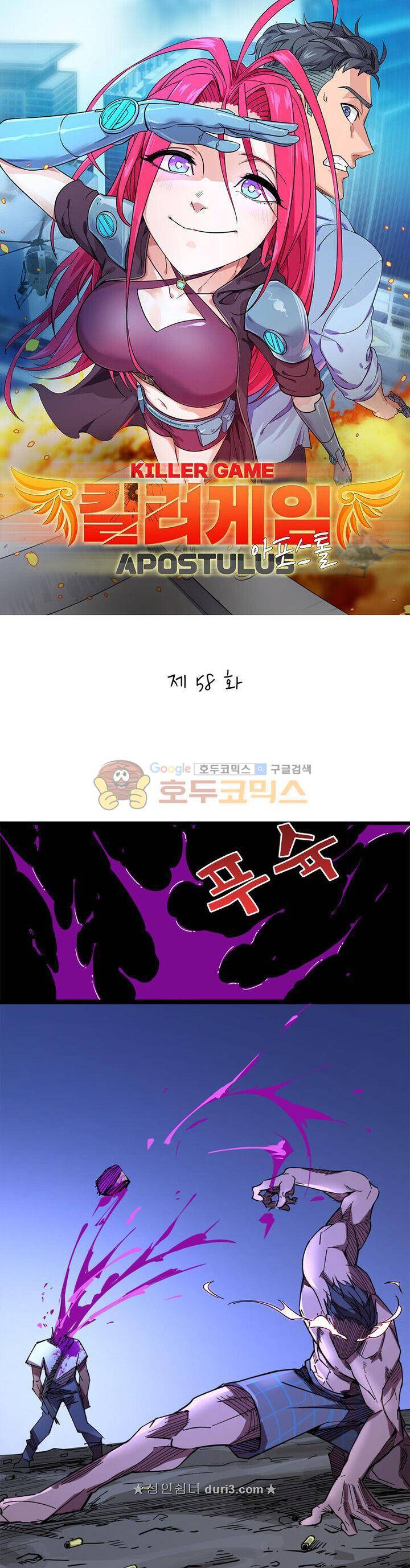 킬러게임:아포스톨 58화 1