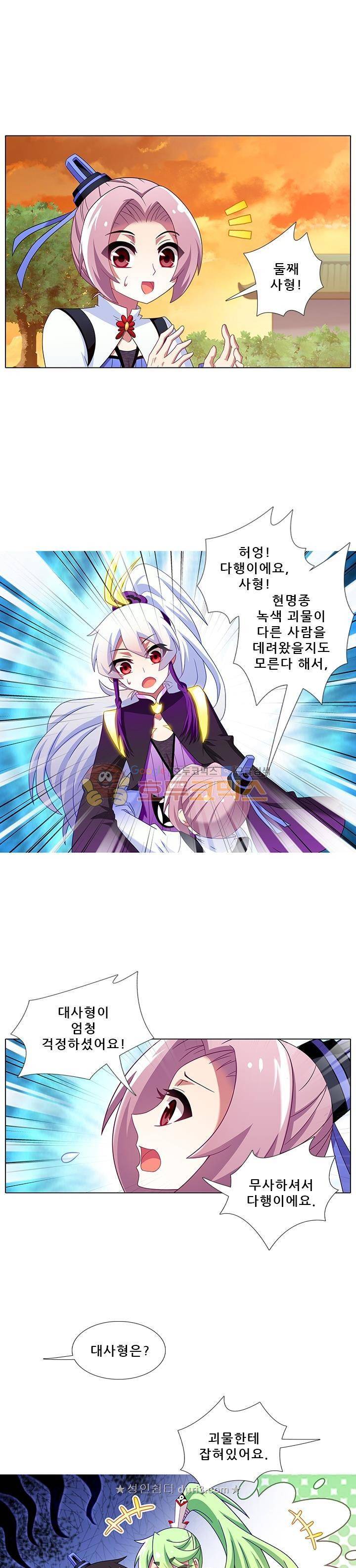 또라이 대사형 무림생존기 219화 2