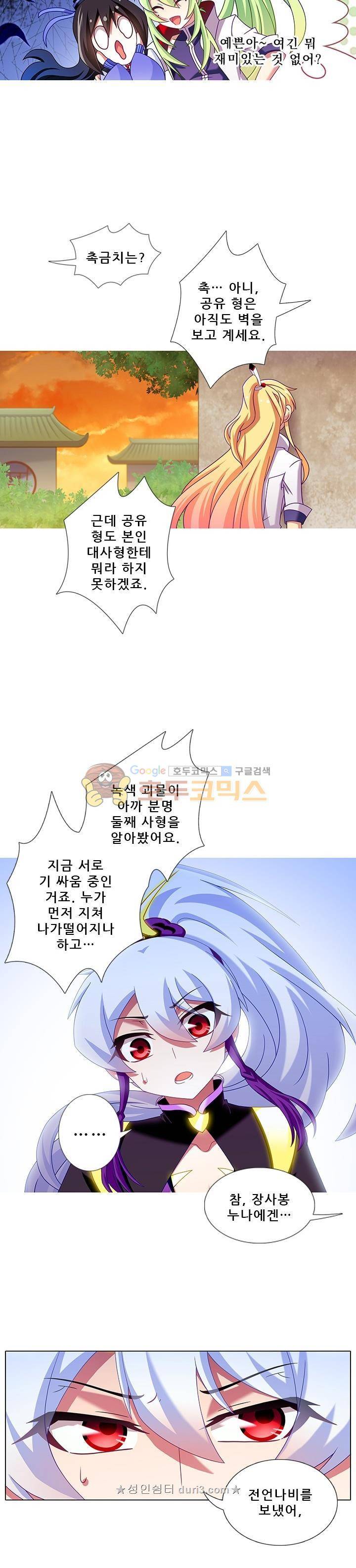 또라이 대사형 무림생존기 219화 3
