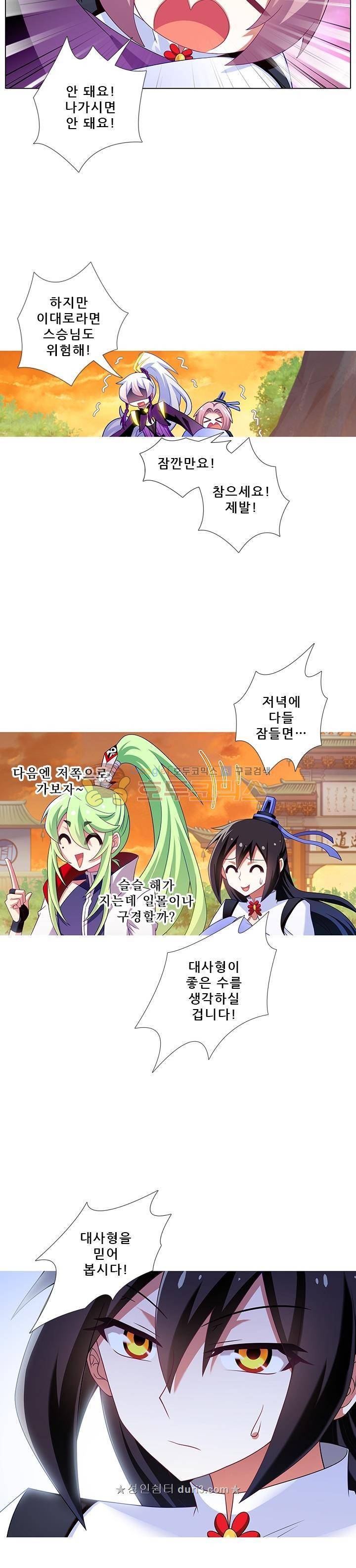 또라이 대사형 무림생존기 219화 5