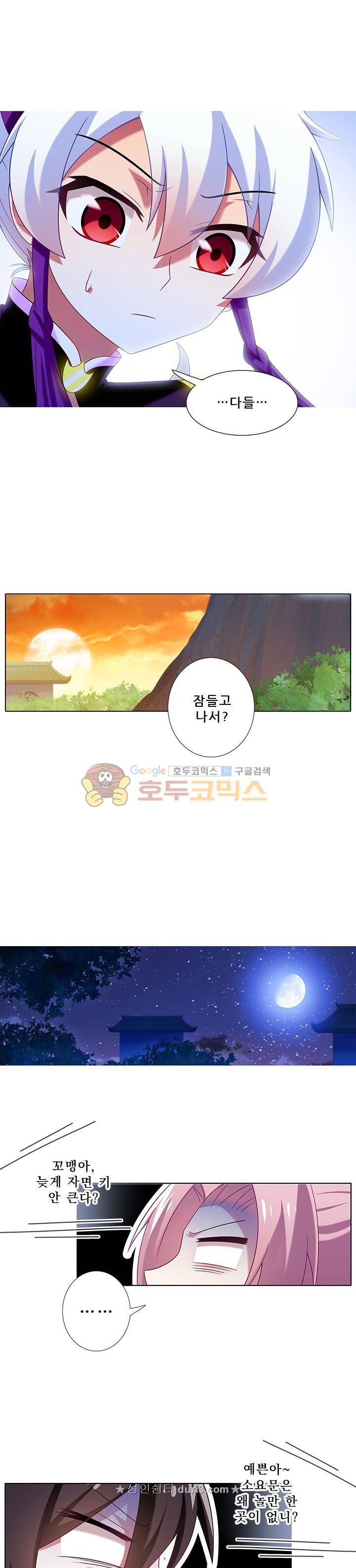 또라이 대사형 무림생존기 219화 6