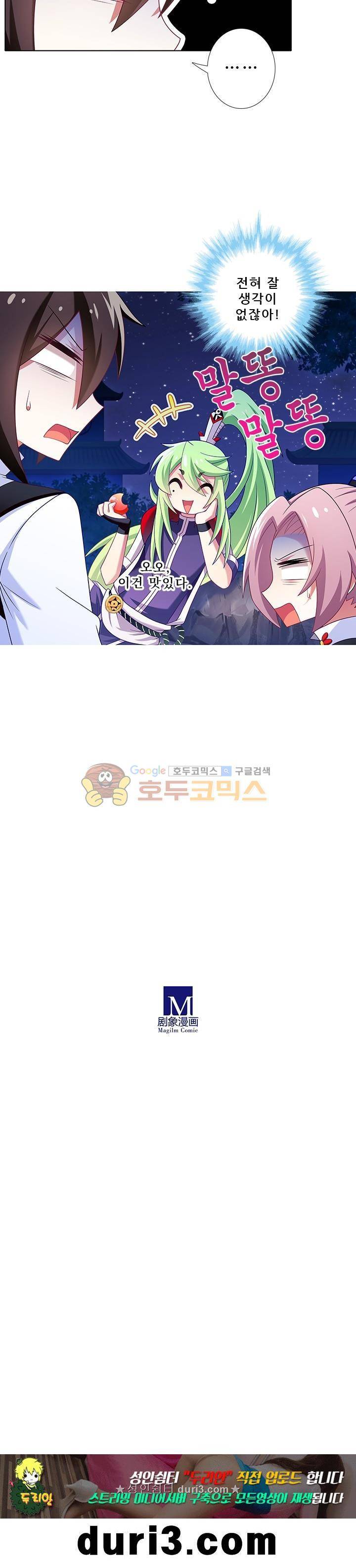 또라이 대사형 무림생존기 219화 7