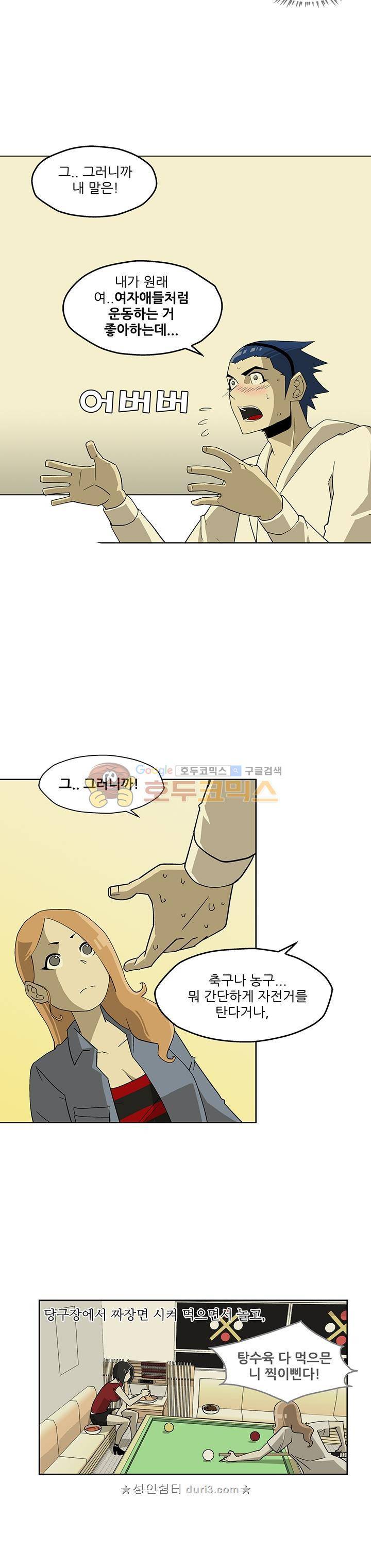 노멀 모드 23화 5