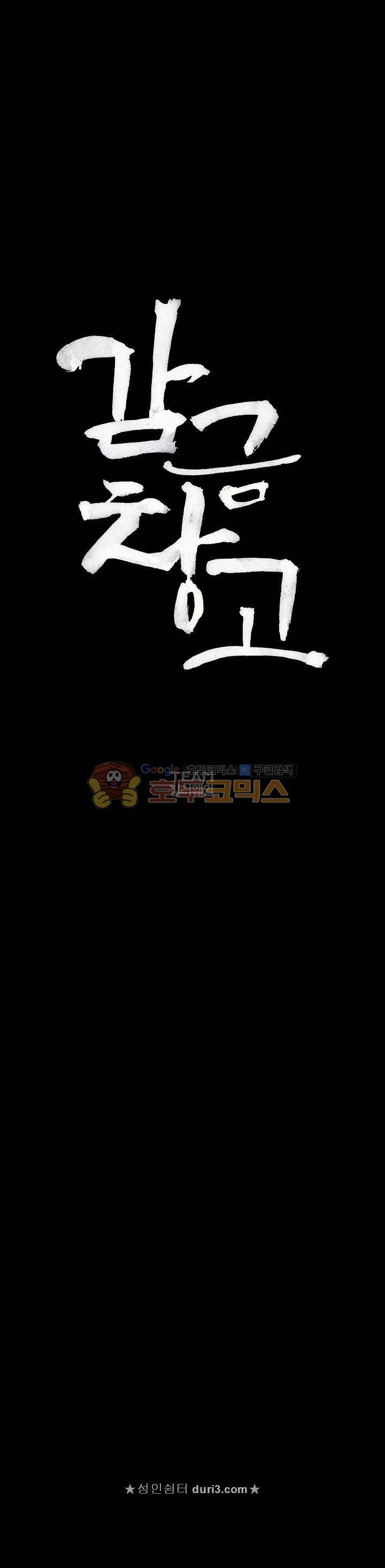 감금창고 65화 4
