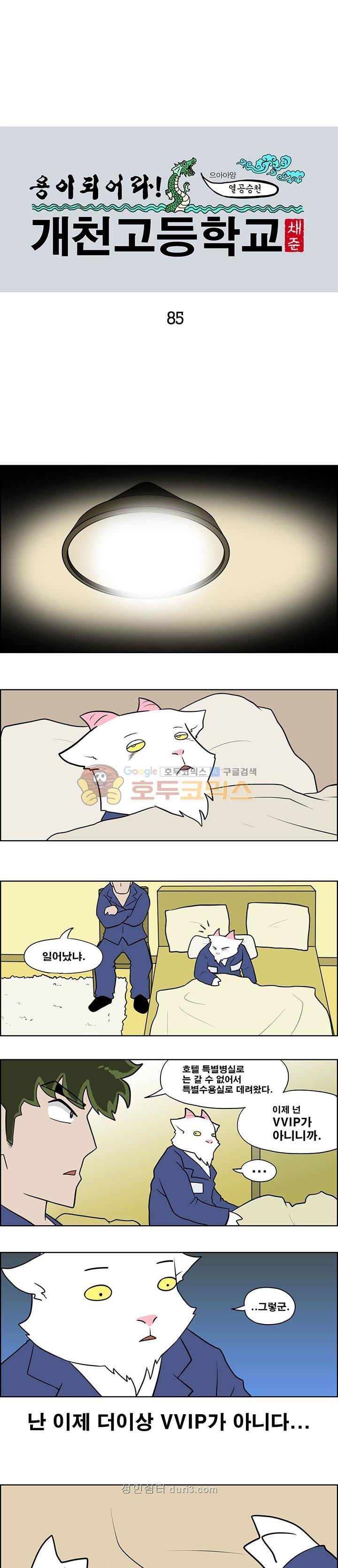 개천고 시즌1 85화 1