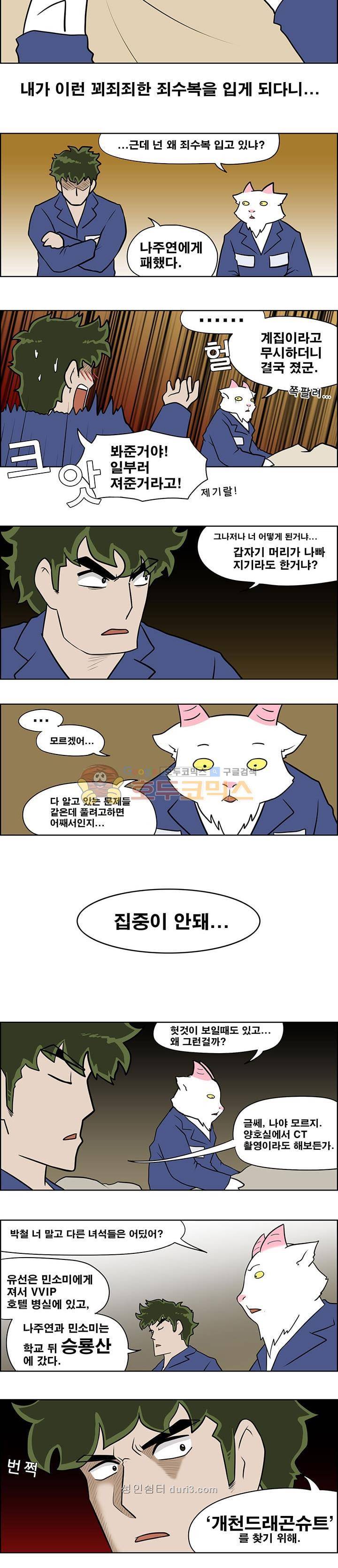개천고 시즌1 85화 2