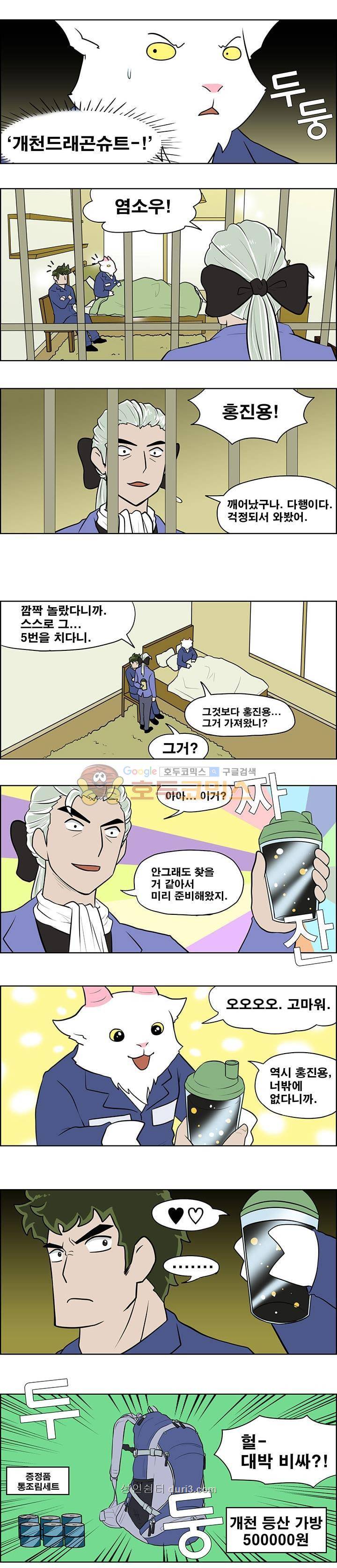 개천고 시즌1 85화 3